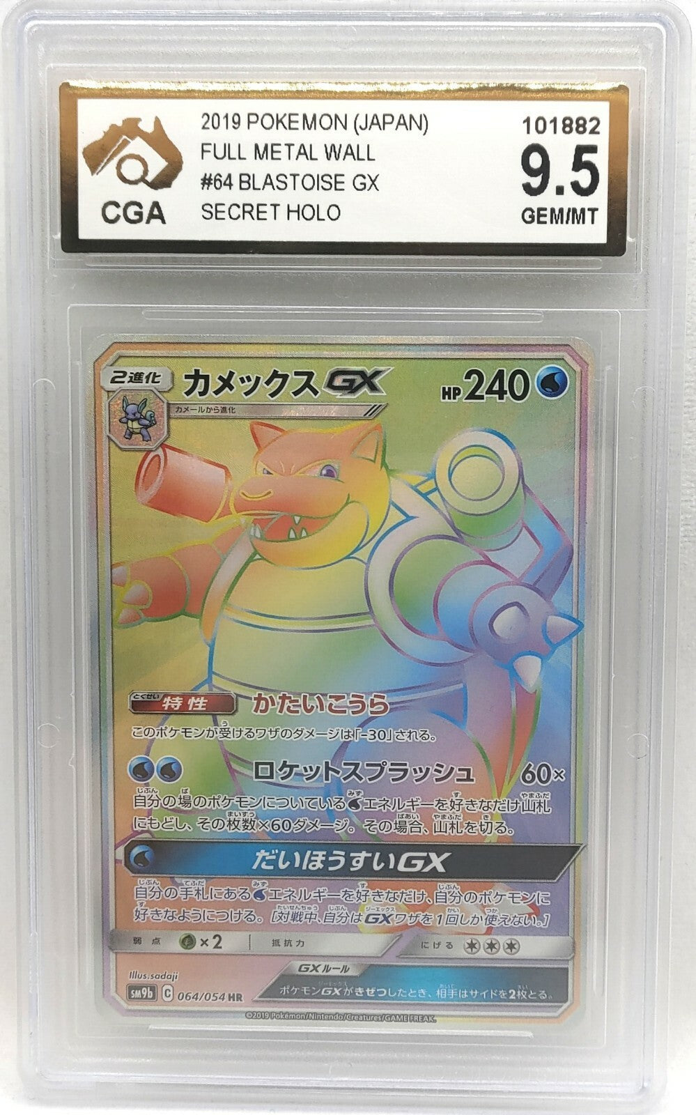 japanese rainbow pokemon cards Pokemon - Blastoise GX CGA 9.5 SM9b 064/054 Rainbow