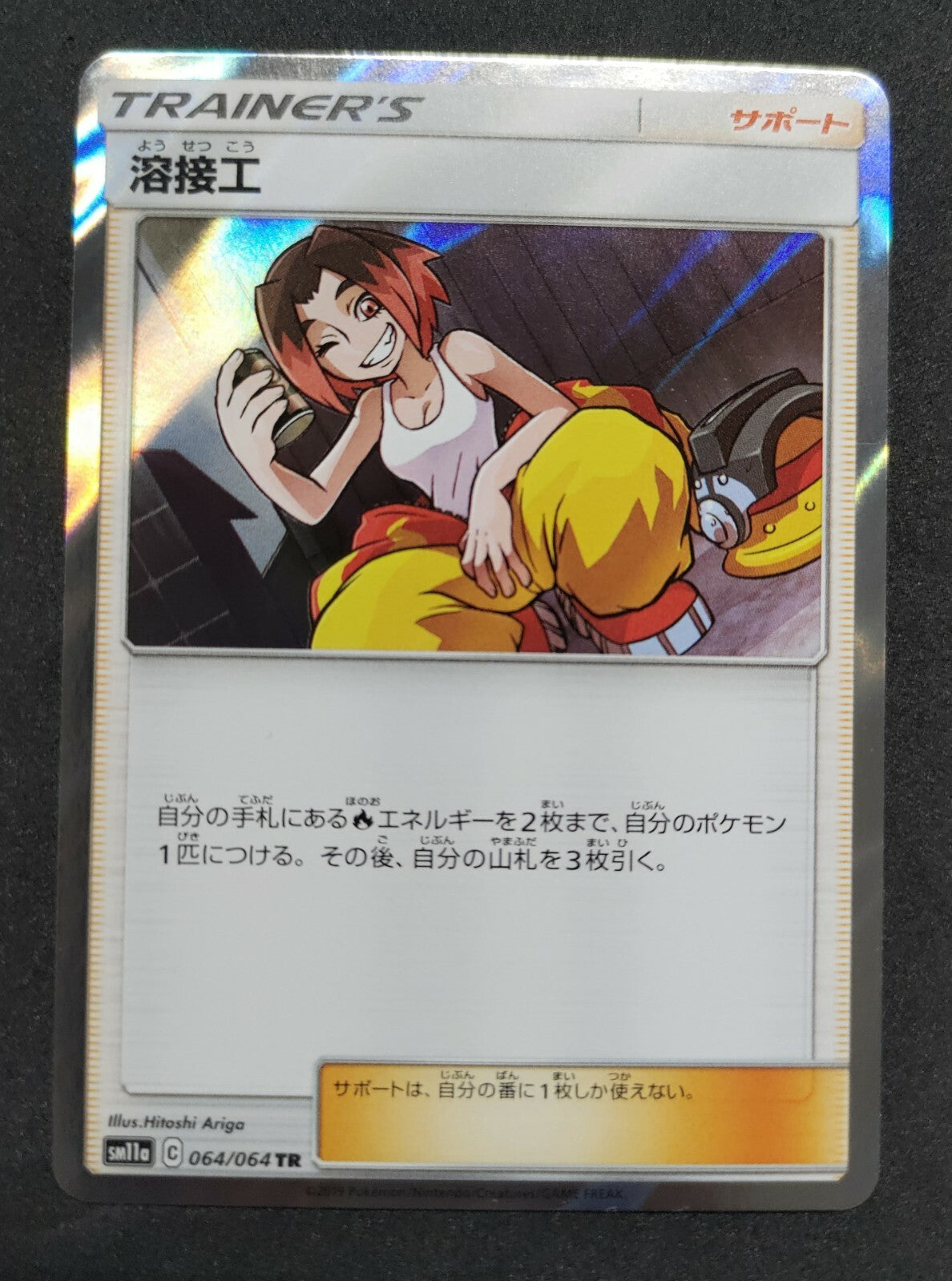 welder pokemon card Pokemon - Welder 064/064 HOLO Trainer SM11a Remix Bout NM/M Card